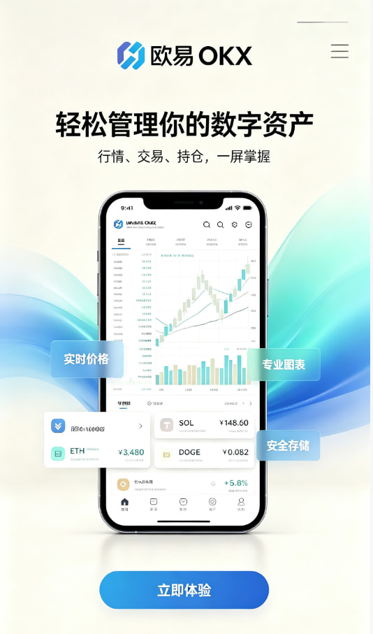 欧交易所App官方下载新手下载教程